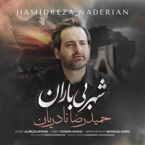 دانلود آهنگ شهر بی باران دانلود آهنگ شهر بی باران